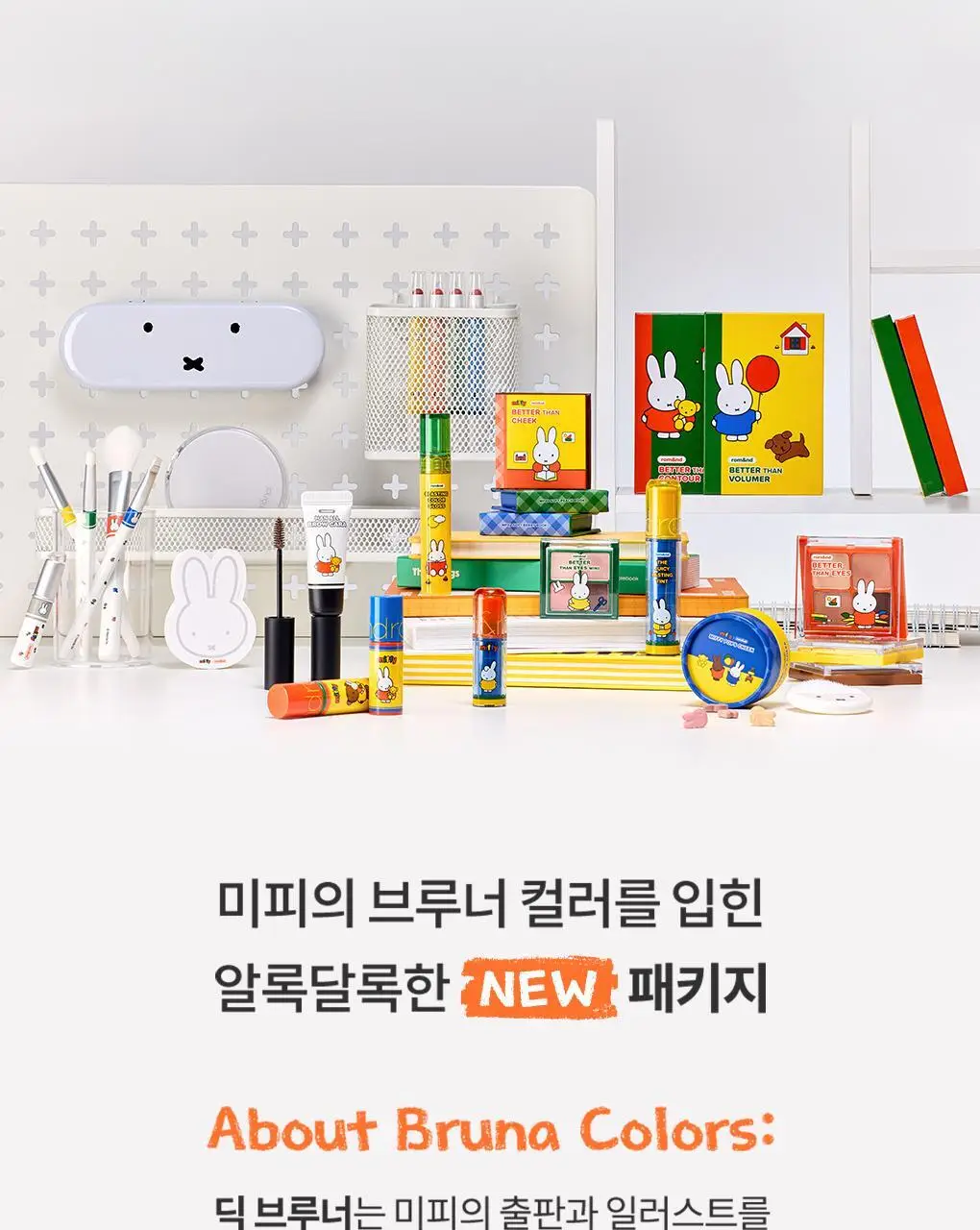 [NEW] 롬앤 베러 댄 컨투어 상세페이지 4